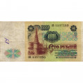 СССР 100 рублей 1991 год - F