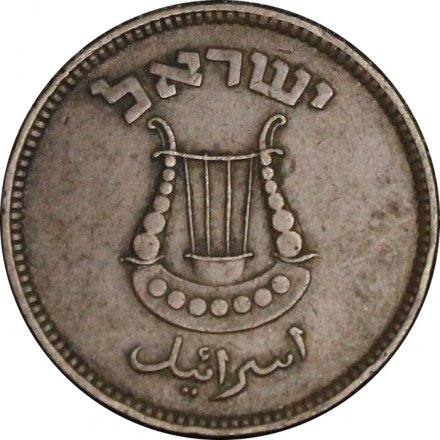 Израиль 5 прута 1949 год (без точки)