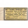 Купон 50 копеек от 5% облигации 1917 года &quot;Заем свободы&quot; - VF