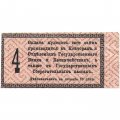 Купон 50 копеек от 5% облигации 1917 года &quot;Заем свободы&quot; - VF