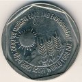 Индия 1 рупия 1989 год - ФАО - Еда и окружающая среда