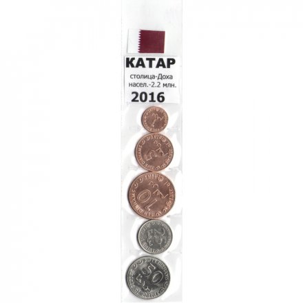 Набор из 5 монет Катар 2016 год