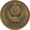 СССР 5 копеек 1988 год