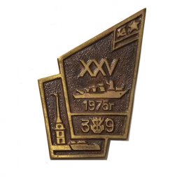 Значок ВМФ 25 лет 1975 год (тип 1)