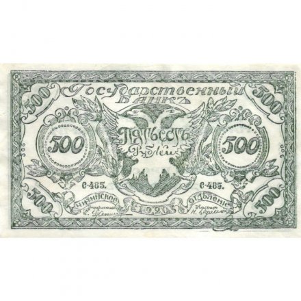 Читинское отделение (атаман Семёнов) 500 рублей 1920 год - 3-ий выпуск - XF