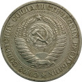 СССР 1 рубль 1964 год - VF