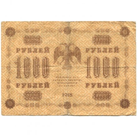 РСФСР 1000 рублей 1918 год - водяной знак &quot;Цифры горизонтально&quot; - Е.Жихарев - F