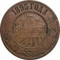 3 копейки 1895 год СПБ Николай II (1894 - 1917) - F