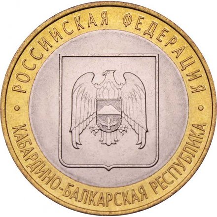 Россия 10 рублей 2008 год - Кабардино-Балкарская Республика (СПМД), UNC