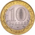 Россия 10 рублей 2008 год - Кабардино-Балкарская Республика (СПМД), UNC