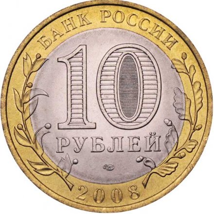 Россия 10 рублей 2008 год - Кабардино-Балкарская Республика (СПМД), UNC