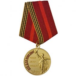 Медаль Командарм "Все для Победы"