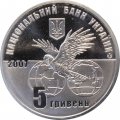 Украина 5 гривен 2007 год - Мотор Сич