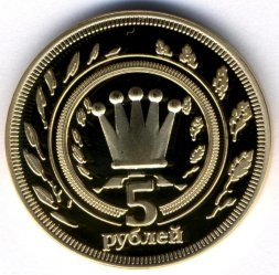 Монетовидный жетон Калмыкия 5 рублей 2013 год - Ферзь