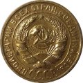СССР 2 копейки 1929 год - XF