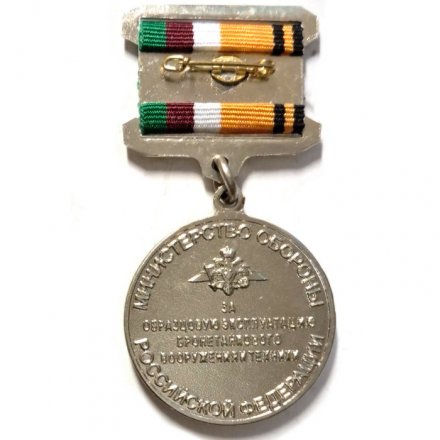 Знак МО РФ. За образцовую эксплуатацию бронетанковой техники и вооружения (тип 2)