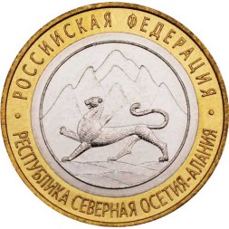 Россия 10 рублей 2013 год - Северная Осетия-Алания (магнитная), UNC