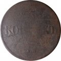 5 копеек 1832 год ЕМ-ФХ Николай I (1825—1855) - VG+