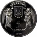 Украина 5 гривен 1999 год - Рождество Христово