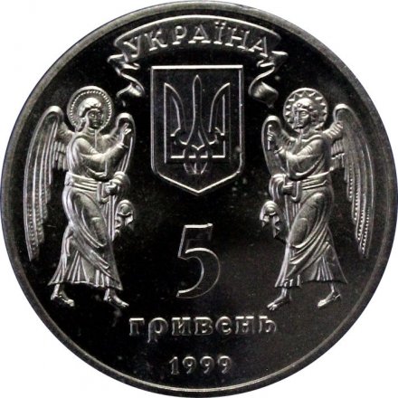 Украина 5 гривен 1999 год - Рождество Христово