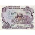 Облигация Россия 1000 рублей 1992 год - Российский внутренний выигрышный займ - aUNC