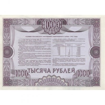 Облигация Россия 1000 рублей 1992 год - Российский внутренний выигрышный займ - aUNC