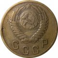 СССР 2 копейки 1954 год - F+