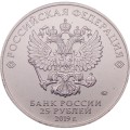 Россия 25 рублей 2019 год - Дед мороз и лето (цветная)