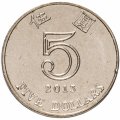 Гонконг 5 долларов 2013 год