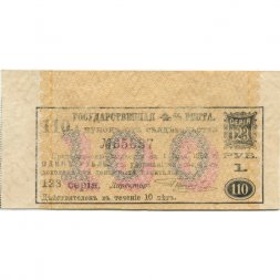 Купон от свидетельства Государственная 4% рента 1 рубль 1922 год - VF