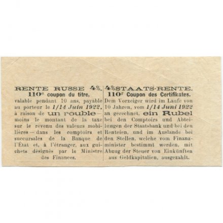 Купон от свидетельства Государственная 4% рента 1 рубль 1922 год - VF