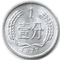 Монета Китай 1 фень 1977 год