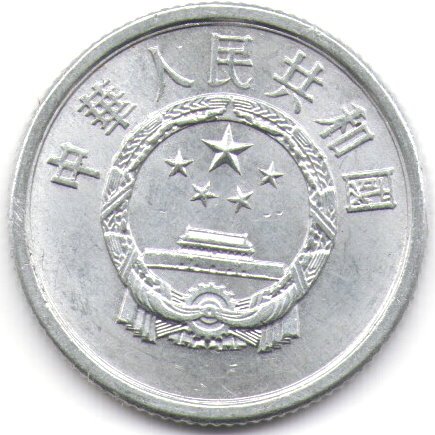 Китай 1 фень 1977 год
