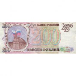 Россия 200 рублей 1993 год - VF