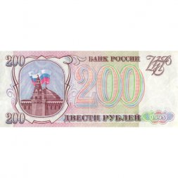 Россия 200 рублей 1993 год - VF