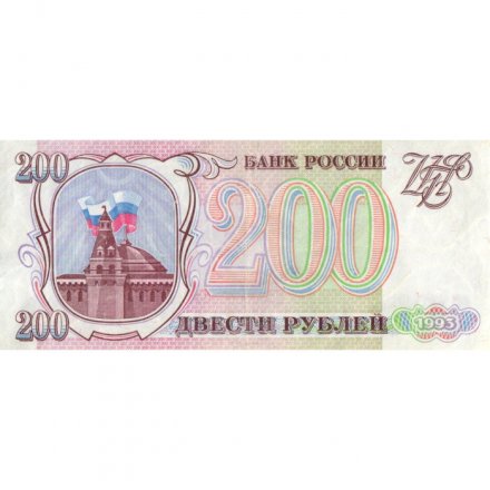 Россия 200 рублей 1993 год - VF