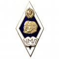 Ромб УМЛ. Университет Марксизма-Ленинизма (темно-синий)