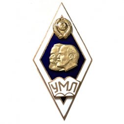 Ромб УМЛ. Университет Марксизма-Ленинизма (темно-синий)