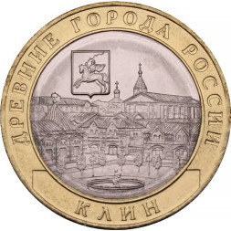 Россия 10 рублей 2019 год - Клин, UNC