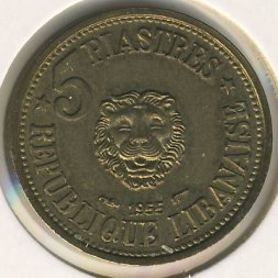 Ливан 5 пиастров 1955 год