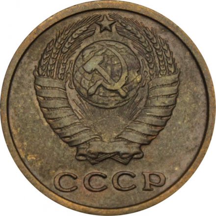 СССР 2 копейки 1965 год - XF