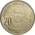 Сербия 20 динаров 2007 год - 265 лет со дня рождения Доситея Обрадовича