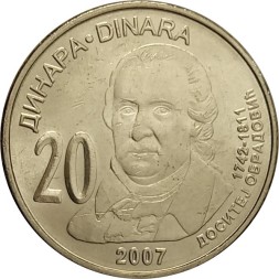 Сербия 20 динаров 2007 год - 265 лет со дня рождения Доситея Обрадовича