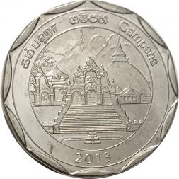 Шри-Ланка 10 рупий 2013 год - Округа Шри-Ланки - Гампаха