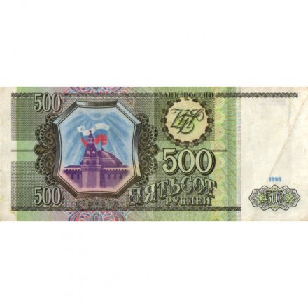Россия 500 рублей 1993 - VF-