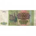 Россия 500 рублей 1993 - VF-