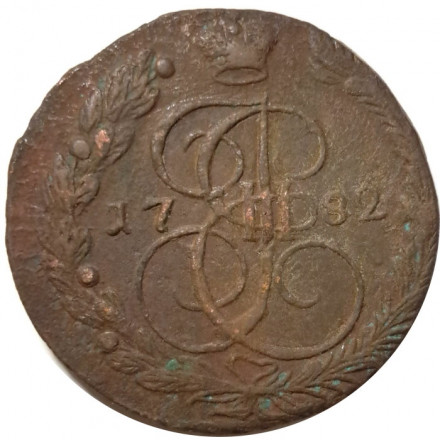 5 копеек 1782 год ЕМ Екатерина II (1762 - 1796) - F+