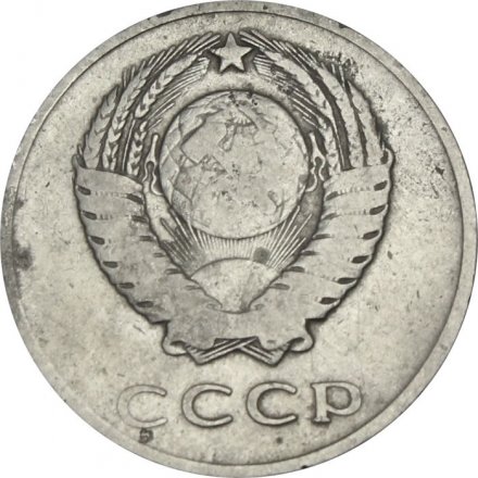 СССР 20 копеек 1968 год - VF