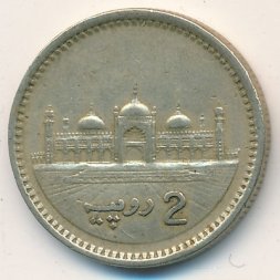 Пакистан 2 рупии 1998 год