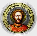 Александр Невский - Гравированная монета 10 рублей 2016 год